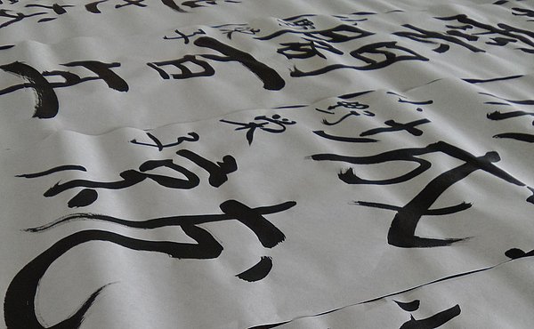 Japanese Kanji characters Shodo - the art of Japanese writing
