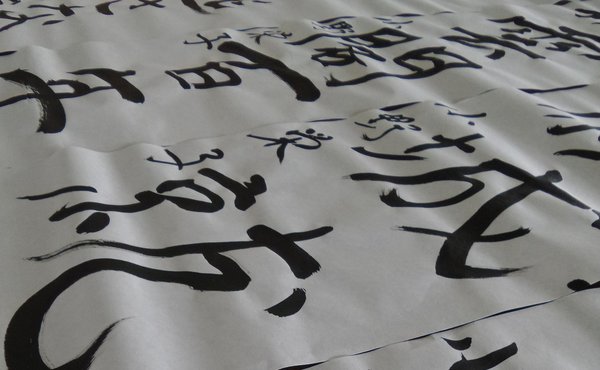 Shodo - the art of Japanese writing